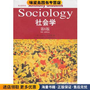 社会学(正版收藏品)(英)安东尼·吉登斯 著北京大学出版社9787301173947