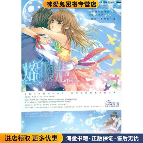 烙印时光(正版收藏品)奈奈湖南文艺出版社9787540448615