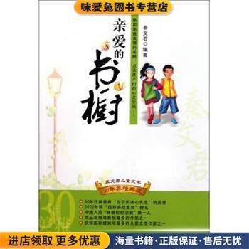 亲爱的书橱(正版收藏品)秦文君 著海峡出版发行集团，福建少年儿童出版社9787539541907,书籍/杂志/报纸,儿童文学,淘宝优惠券,粉丝福利购,淘宝优惠卷