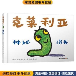 麦克格雷涅茨二十一世纪出版 收藏品 社9787556835690 正版 克莱利亚