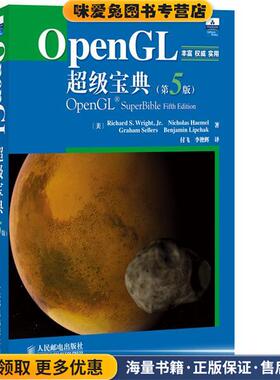 OPENGL超级宝典第5版(正版收藏品)[美]Richard S. Wright,Jr.　Nicholas Haemel　Graham人民邮电出版社9787115274564