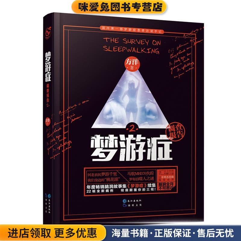 梦游症2(正版收藏品)方洋长江出版社9787549243310