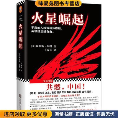 火星崛起(正版收藏品)(美)皮尔斯·布朗(Pierce Brown)江苏文艺出版社9787539990712
