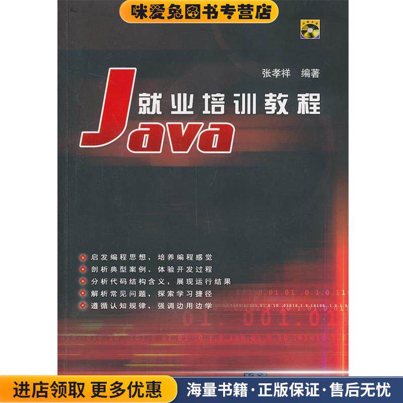 VIP-Java就业培训教程(正版收藏品)张孝祥 编著清华大学出版社9787302072959
