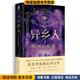 异乡人 徐嘉妍 Diana 戴安娜·加瓦尔东 著 正版 译百花洲文艺出版 社9787550019560 Gabaldon 收藏品 蜻蜓 被困