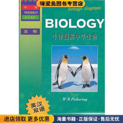牛津图解中学生物(正版收藏品)(英) W. R. Pickering著上海教育出版社9787544450874