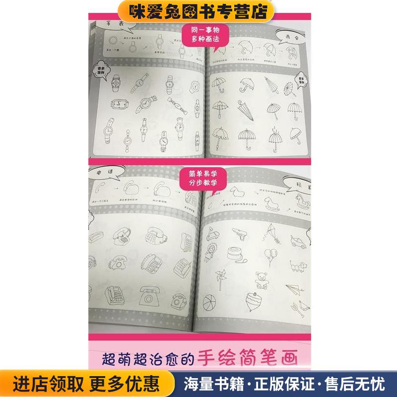 轻松画满一整年 超萌治愈系简笔画6000例(正版收藏品)朱丹虹,高露,袁慧敏 著电子工业出版社9787121281860图片