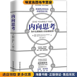 内向思考(正版收藏品)[美]雷蒙德.卡特利奇（Raymond,M.,Kethledge）,迈克中国友谊出版公司9787505747388