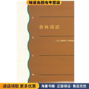 书林清话(正版收藏品)(清)葉德辉北京图书馆出版社9787501337620