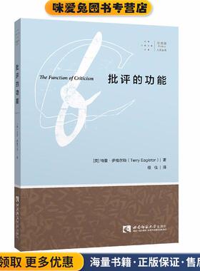 批评的功能(正版收藏品)(英)特里·伊格尔顿(Terry Eagleton)西南师范大学出版社9787562194538