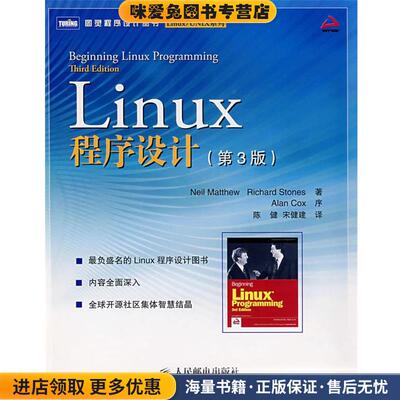 Linux程序设计 第3版(正版收藏品)(英)马修,(英)斯通斯,陈健人民邮电出版社9787115159021