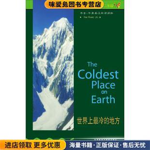 世界上冷的地方(正版收藏品)[英] 维卡里（Vicary.T） 著,罗顺江 译外语教学与研究出版社9787560013824