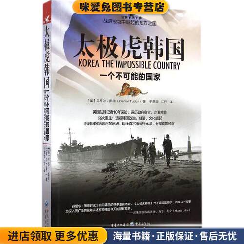 太极虎韩国(正版收藏品)(英)图德　著,于至堂,江月　译重庆出版社9787229087050
