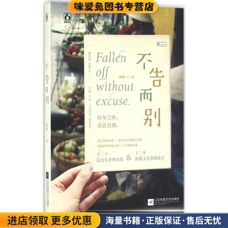 不告而别(正版收藏品)蒋瞰江苏文艺出版社9787539988719