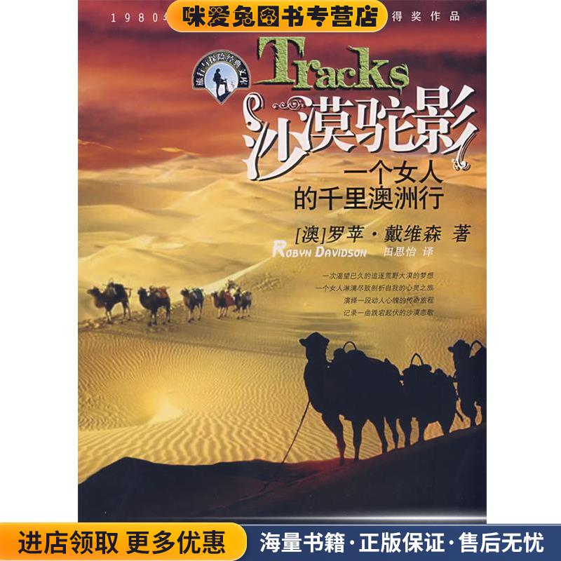 沙漠骆影:一个女人的千里澳洲行(澳)戴维森(Davidson.R.)　革,田