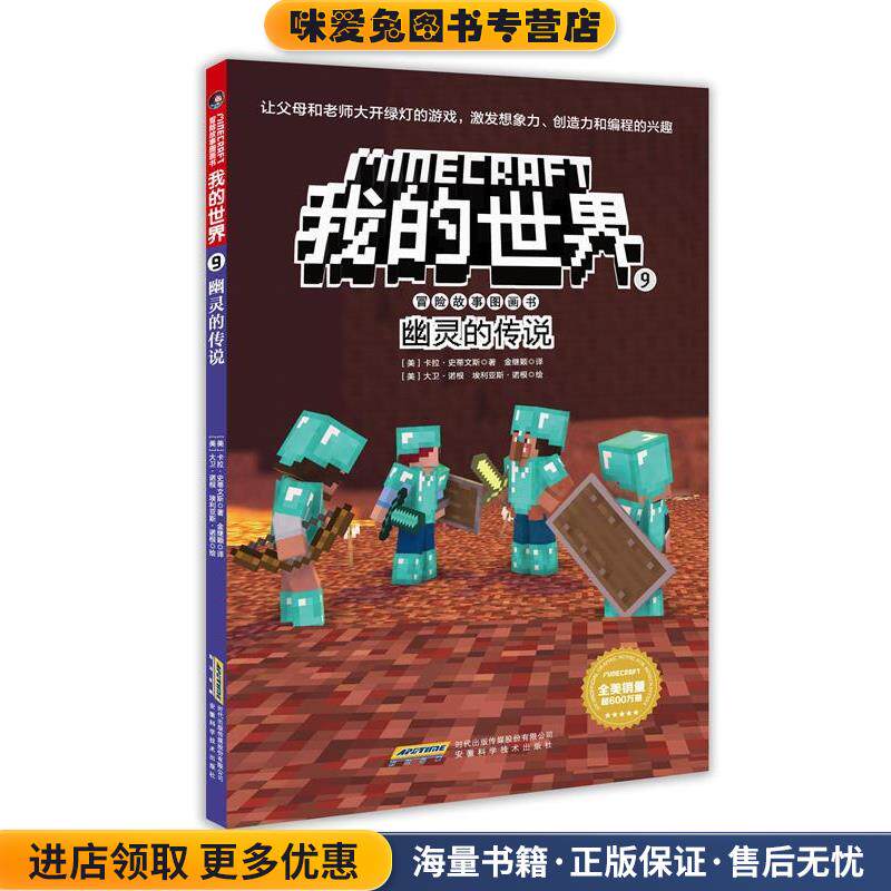 幽灵的传说(正版收藏品)(美)卡拉·史蒂文斯(Cara J.Stenens) 著,(美)大卫·诺根(David Norgren),(美)埃利亚斯·诺根(Elias Norgr