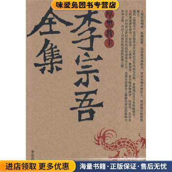 李宗吾全集(正版收藏品)李宗吾中国城市出版社9787507420784