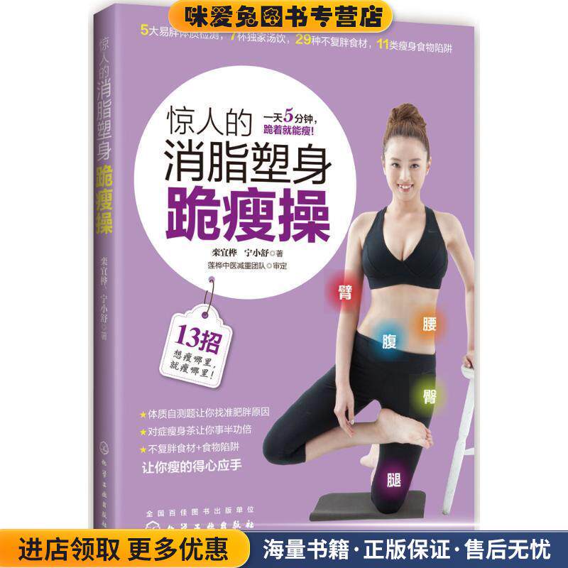 惊人的消脂塑身跪瘦操 减肥瘦身(正版收藏品)栾宜桦 宁小舒化学工业出版社9787122237095