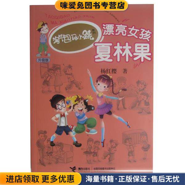 漂亮女孩夏林果(正版收藏品)杨红樱 著接力出版社9787544816069