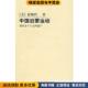 美 舒衡哲 著 中国启蒙运动—知识分子与五四遗产 译新星出版 收藏品 刘京建 社9787802253094 正版