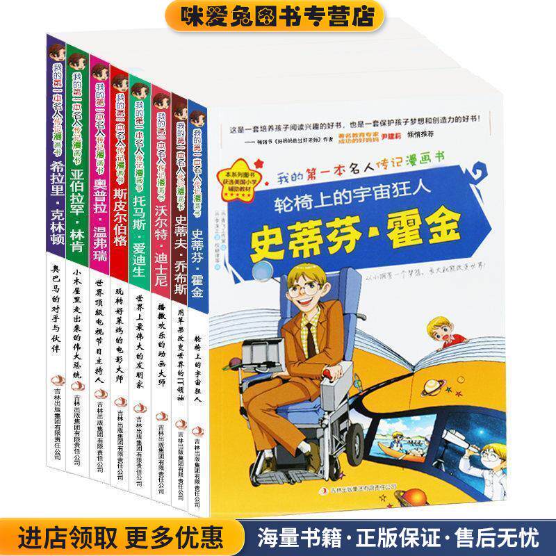 用苹果改变世界的IT领袖史蒂夫·乔布斯(正版收藏品)金元植 著,青飞工作室 绘,权赫律等 译吉林出版集团有限责任公司9787546390000