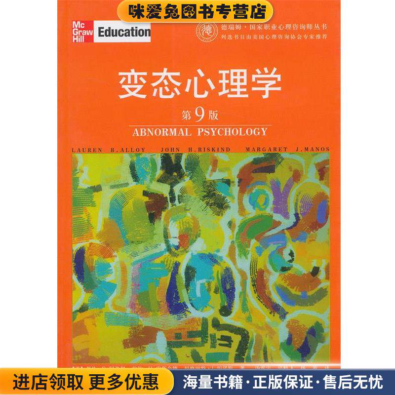 变态心理学(正版收藏品)[美]劳伦·B.阿洛伊　等著,汤震宇　等译上海社会科学院出版社9787806816929