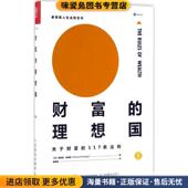 理查德·泰普勒 理想国 117条法则 收藏品 Richard 关于财富 人民邮电出版 Templar 财富 正版 英 社9787115456854