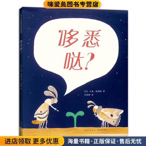 哆悉哒？(正版收藏品)[美]卡森·埃利斯新星出版社9787513327695