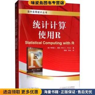 美 使用R 玛利亚L.里佐 MariaL.Rizzo 社9787111553625 正版 机械工业出版 收藏品统计计算