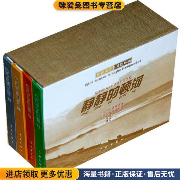静静的顿河(正版收藏品)（苏）肖洛霍夫　原著,黄云松,张昌洵　绘画上海学林出版社9787548601036