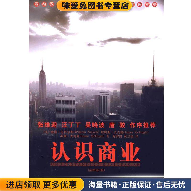 认识商业(正版收藏品)(美)尼科尔斯　等著,陈智凯,黄启瑞　译世界图书出版公司9787506295314