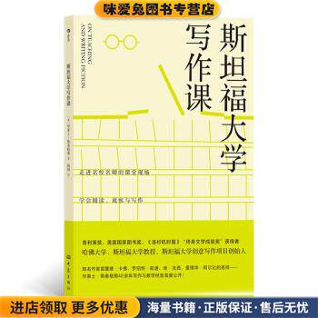 斯坦福大学写作课(正版收藏品)华莱士·斯泰格那 著大象出版社9787571108168