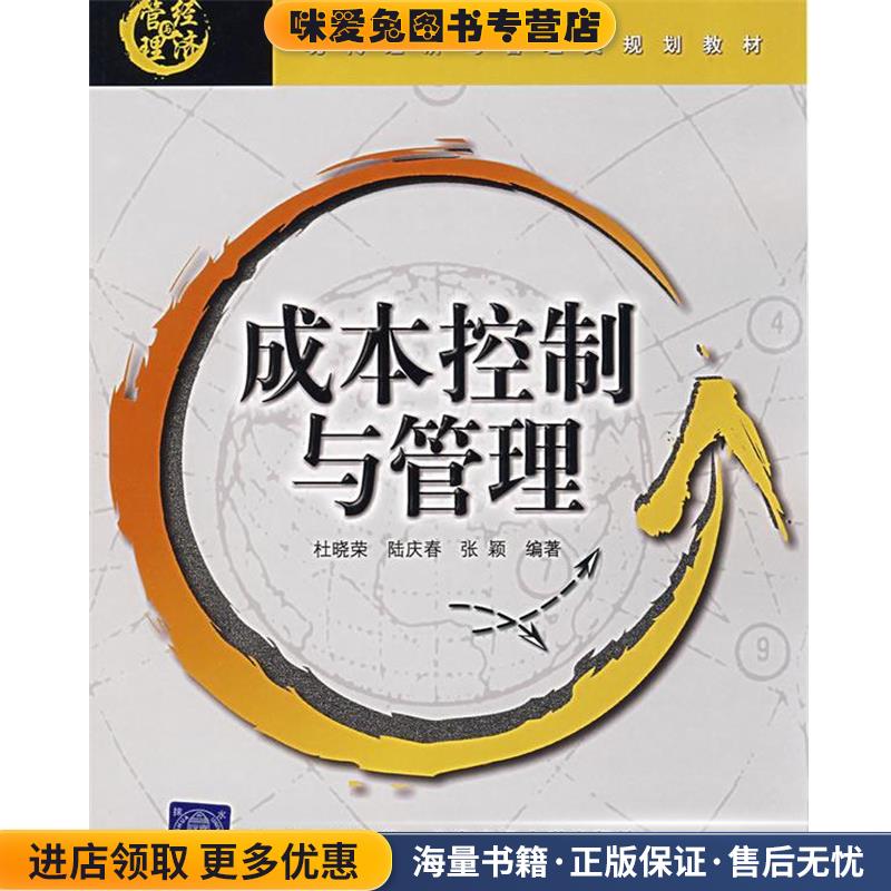正版收藏品成本控制与管理杜晓荣,陆庆春,张颖北京交通大学出版社