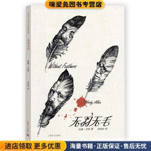 美 伍迪艾伦 Woody 无羽无毛 上海译文出版 收藏品 Allen 社9787532766925 正版