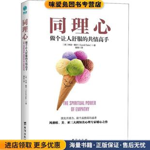 美 辛迪·戴尔 Cyndi 同理心 台海出版 收藏品 Dale 社9787516820056 正版