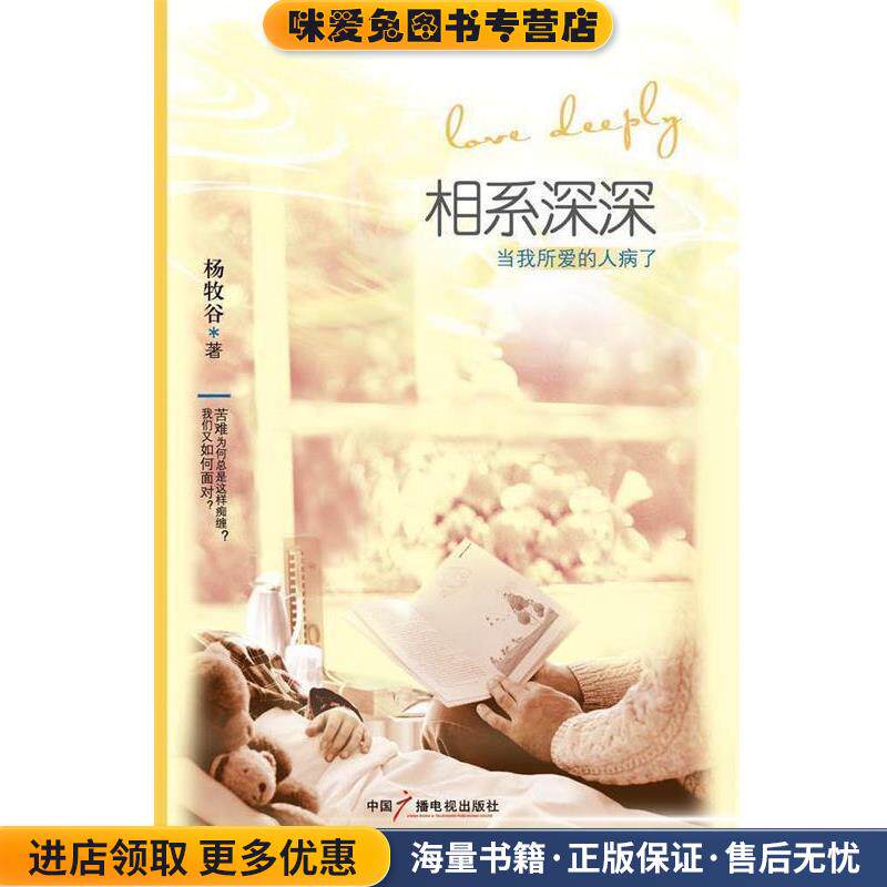 相系深深(正版收藏品)杨牧谷中国广播电视出版社9787504364531