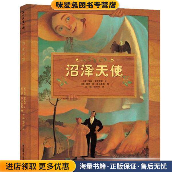 沼泽天使(正版收藏品)[美]安妮·艾萨克斯文,[美]保罗·欧·泽林斯基图,贵州人民出版社9787221111753