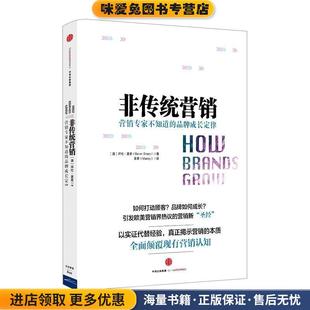 拜伦·夏普中信出版 收藏品 集团9787508661391 正版 非传统营销