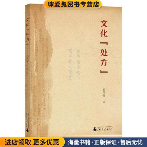中国现代中医临床：文化“处方”(正版收藏品)骆降喜广西师范大学出版社9787559820044