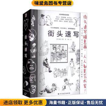 街头速写(正版收藏品)[美]杰森·珀兰著,刘萌 译北方文艺出版社9787531753766