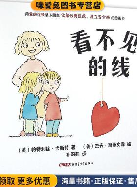 看不见的线(正版收藏品)(美)帕特利丝卡斯特9787551580809