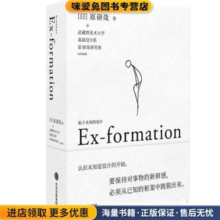 始于未知的设计(正版收藏品)原研哉中信出版社9787521719161