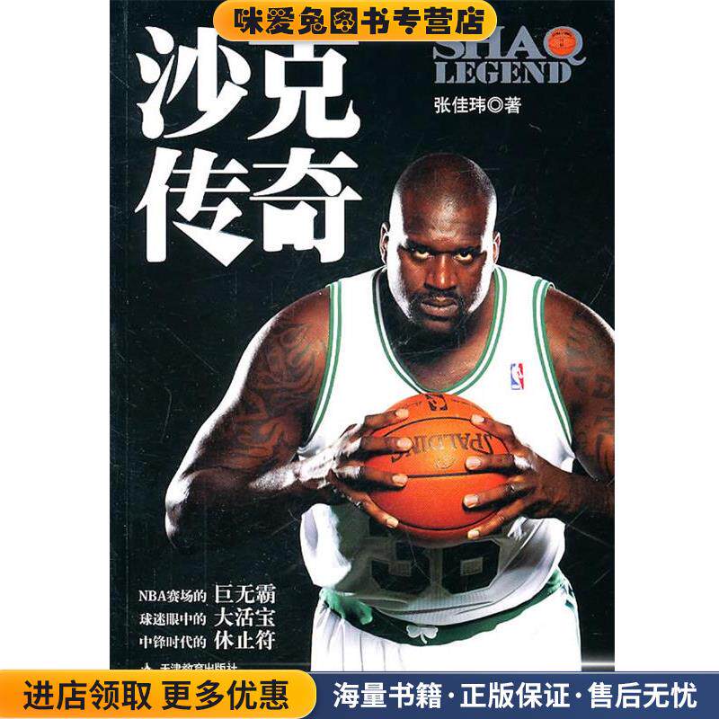 沙克传奇(正版收藏品)张佳玮天津教育出版社9787530963869
