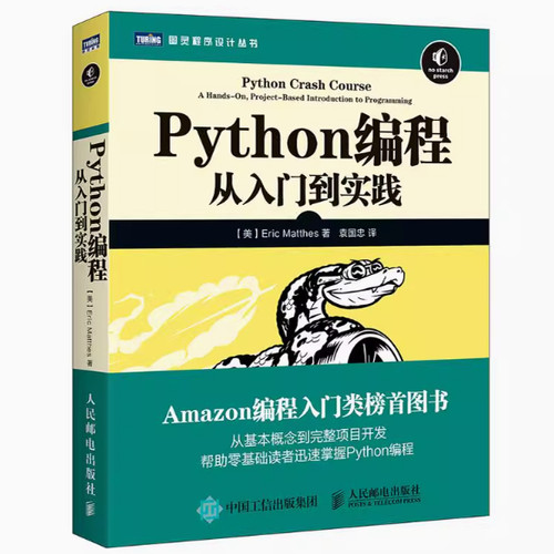 Python编程 从入门到实践(正版收藏品) [美]埃里克·马瑟斯(Eric Matthes)人民邮电出版社9787115428028