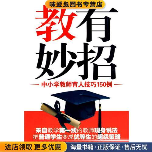 教有妙招--中小学教师育人技巧150例(正版收藏品)程法龙　编著北京工业大学出版社9787563921140
