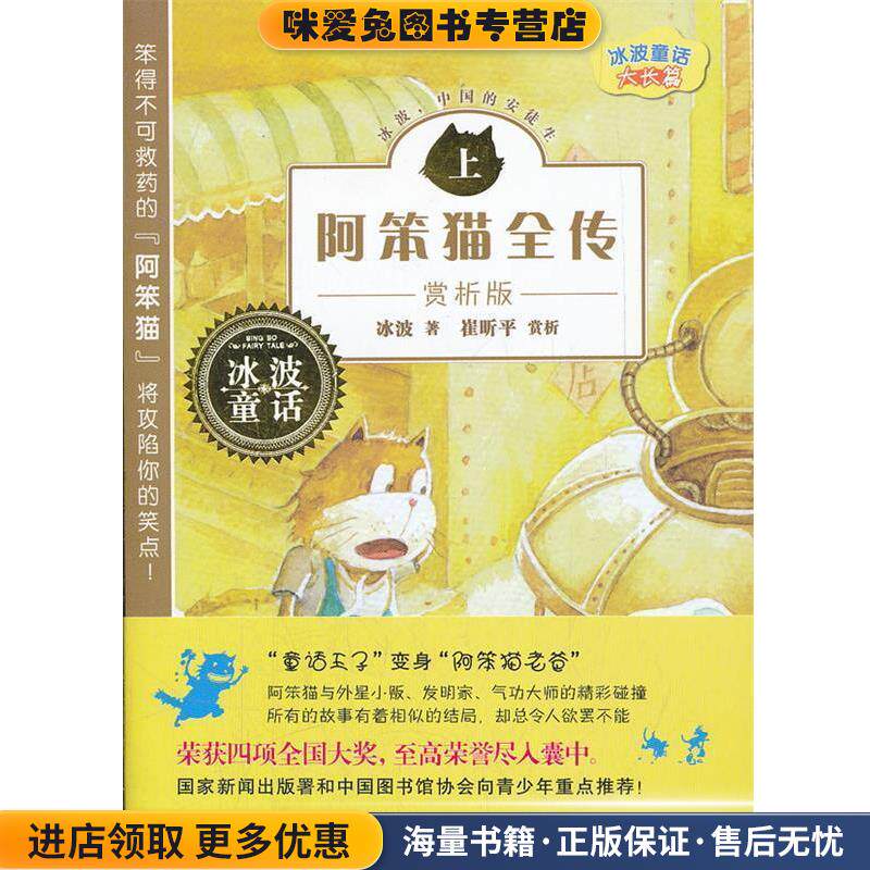 冰波童话大长篇:阿笨猫全传 上(正版收藏品)冰波 著湖南少儿出版社9787535872234