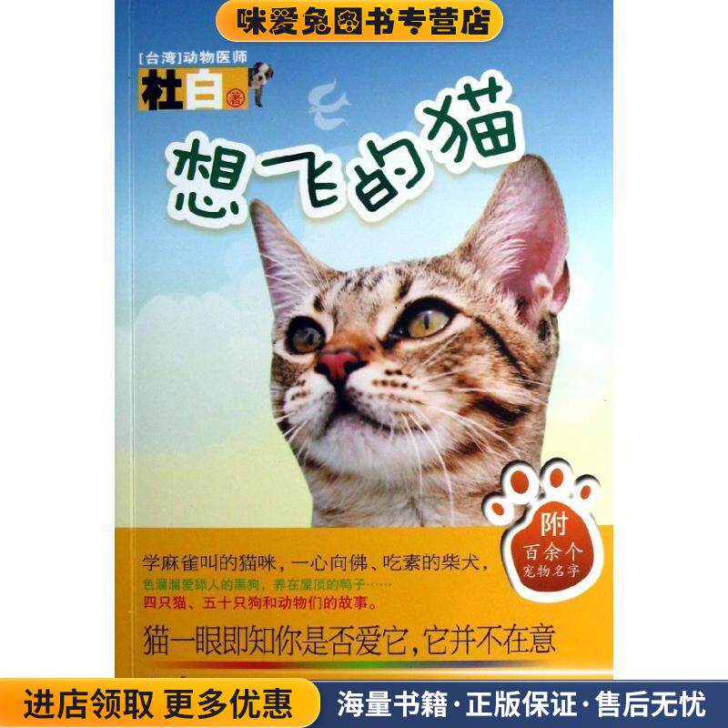 想飞的猫(正版收藏品)杜白著浙江文艺出版社9787533936273