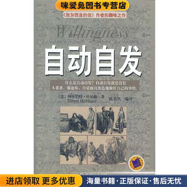 自动自发(正版收藏品)(美)哈伯德 著机械工业出版社9787111118473