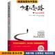与心灵对话 张兢 M.Scott M.斯科特派克 译者：刘素云 收藏品 译中华工商联合出版 社9787515819730 Peck 正版 美 路3 少有人走