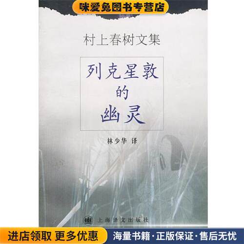 列克星敦的幽灵(正版收藏品)日.村上春树著林少华译上海译文出版社9787532729609